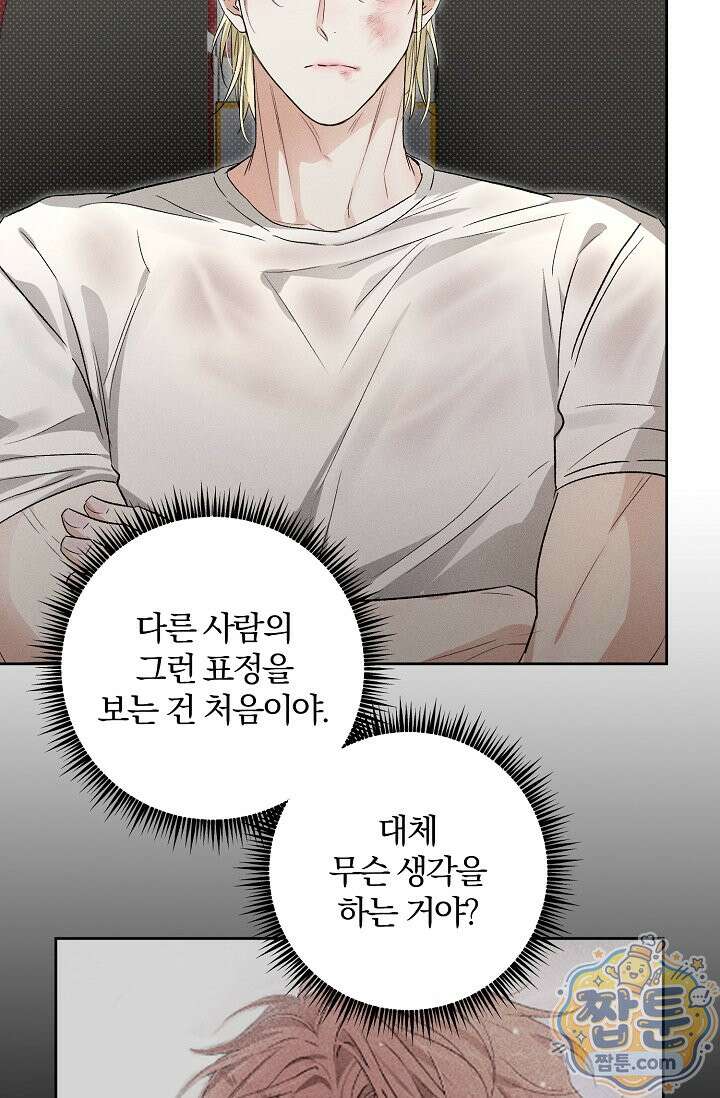 디자이어 미 이프 유 캔(Desire Me If You Can) 17화 5