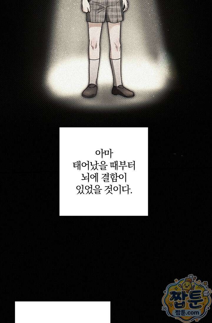 디자이어 미 이프 유 캔(Desire Me If You Can) 17화 8
