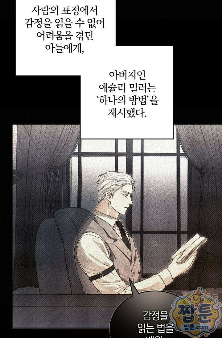 디자이어 미 이프 유 캔(Desire Me If You Can) 17화 9