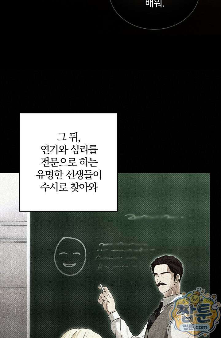 디자이어 미 이프 유 캔(Desire Me If You Can) 17화 10