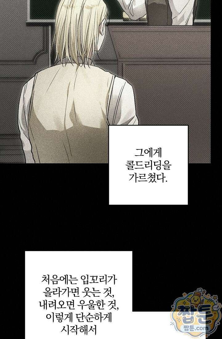 디자이어 미 이프 유 캔(Desire Me If You Can) 17화 11