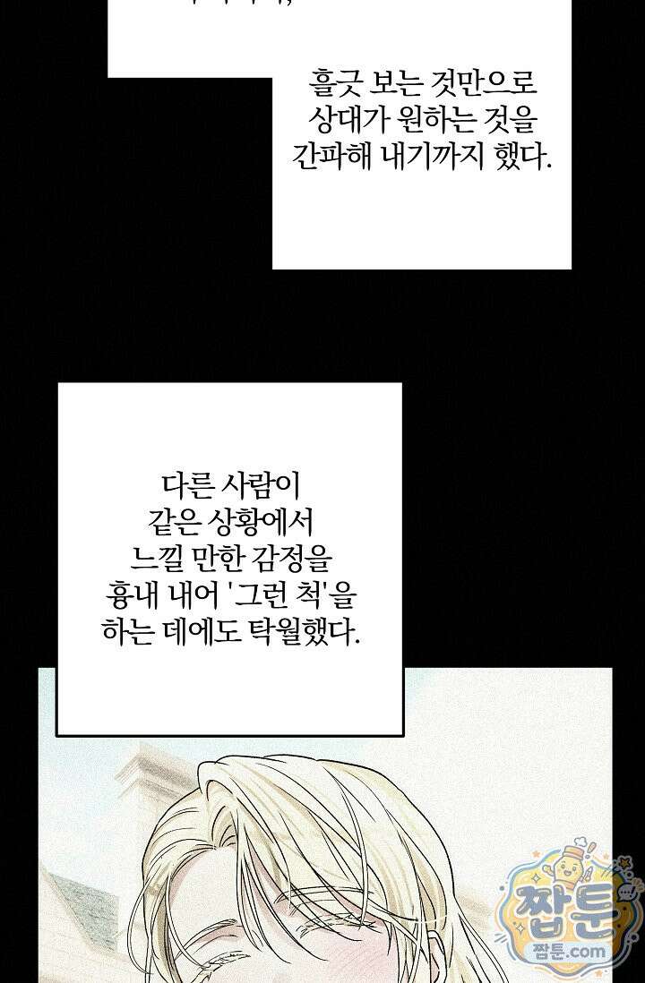디자이어 미 이프 유 캔(Desire Me If You Can) 17화 14