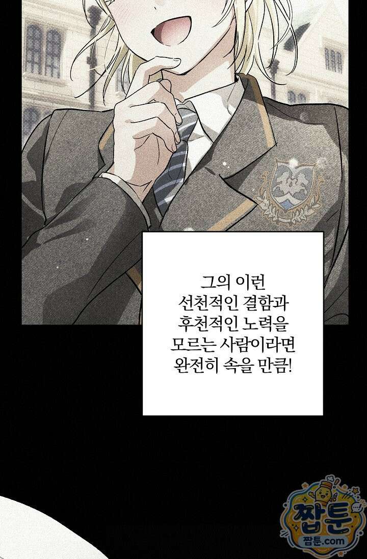 디자이어 미 이프 유 캔(Desire Me If You Can) 17화 15