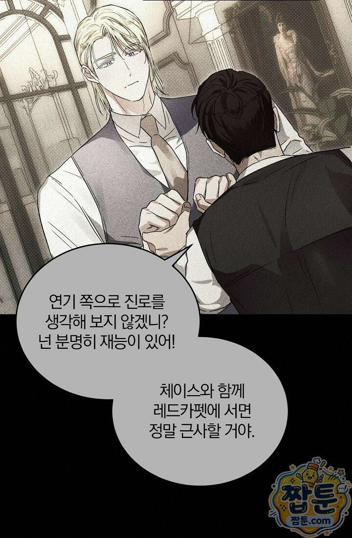 디자이어 미 이프 유 캔(Desire Me If You Can) 17화 18
