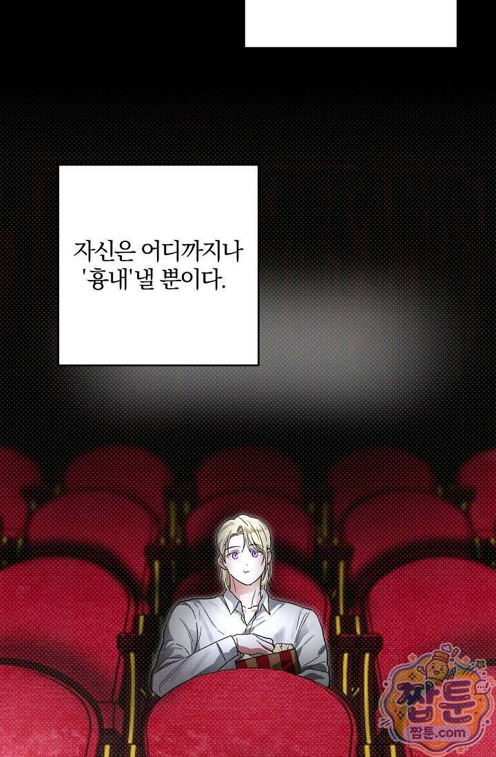 디자이어 미 이프 유 캔(Desire Me If You Can) 17화 20