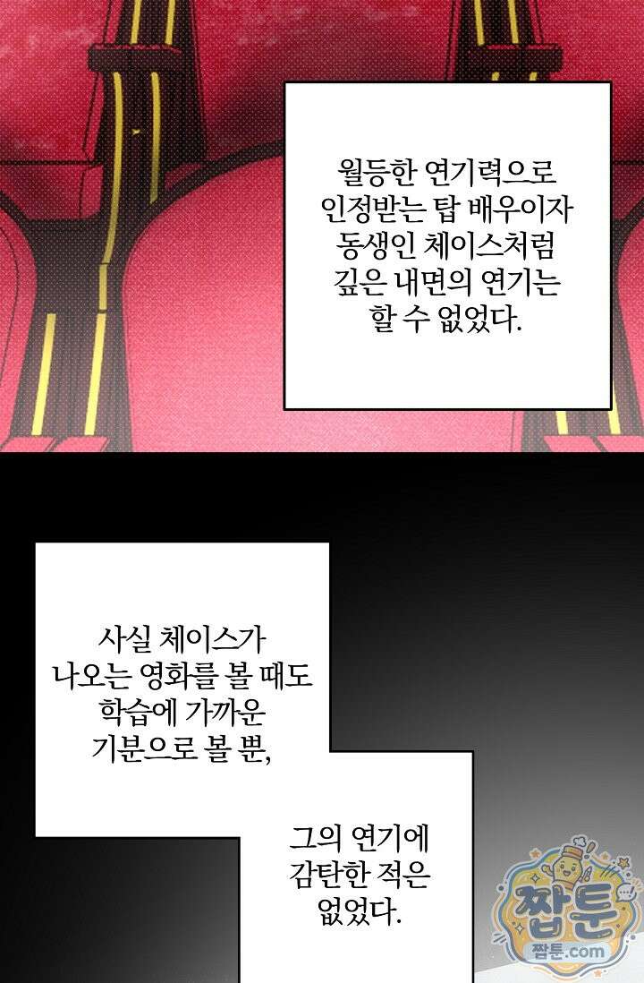 디자이어 미 이프 유 캔(Desire Me If You Can) 17화 21
