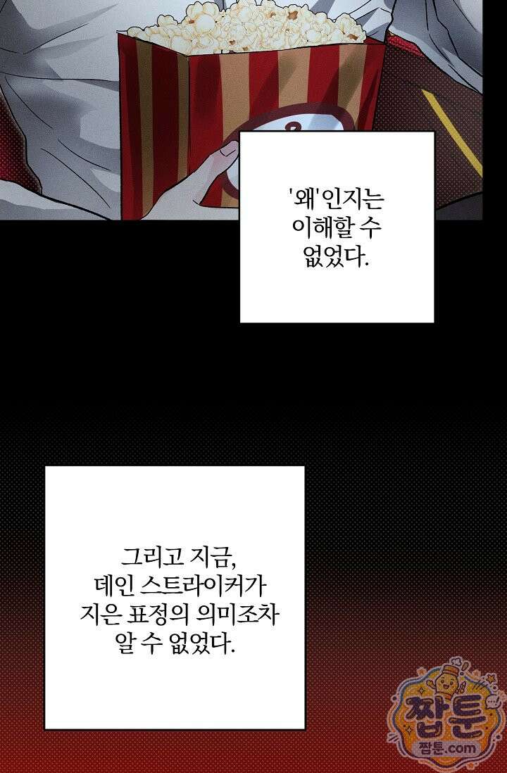 디자이어 미 이프 유 캔(Desire Me If You Can) 17화 24