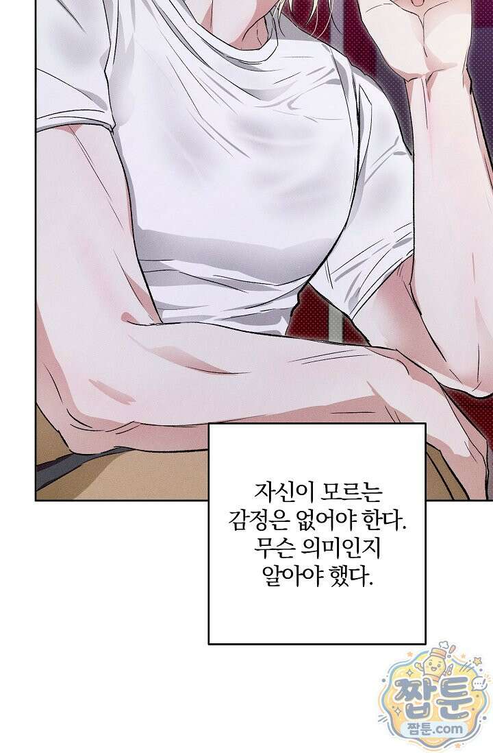 디자이어 미 이프 유 캔(Desire Me If You Can) 17화 27
