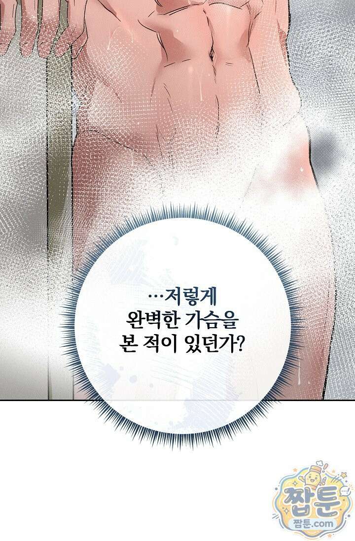 디자이어 미 이프 유 캔(Desire Me If You Can) 17화 45
