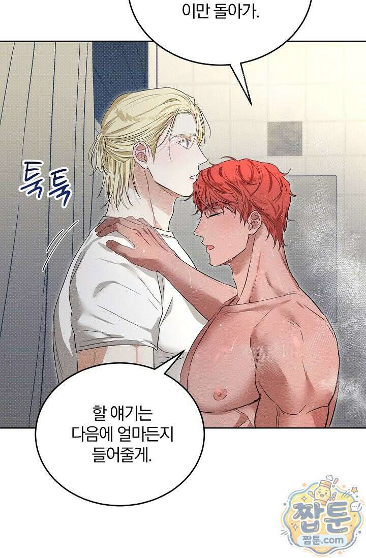 디자이어 미 이프 유 캔(Desire Me If You Can) 17화 51