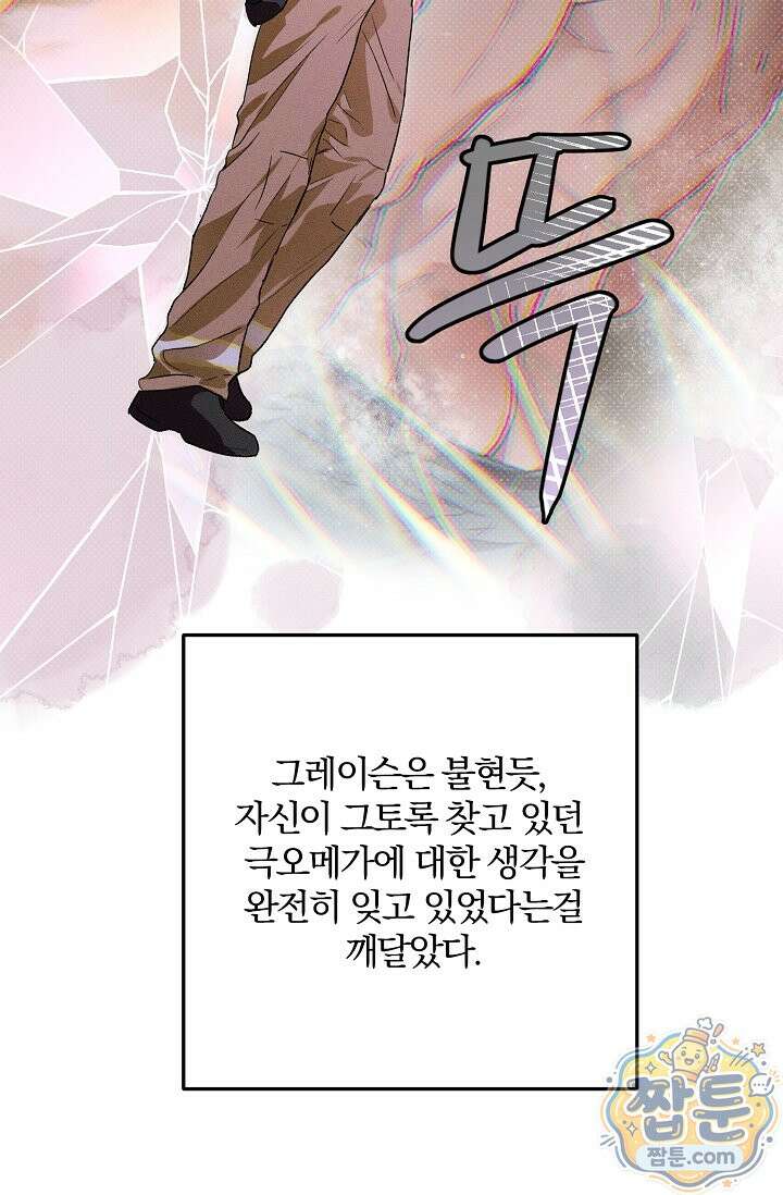 디자이어 미 이프 유 캔(Desire Me If You Can) 17화 56