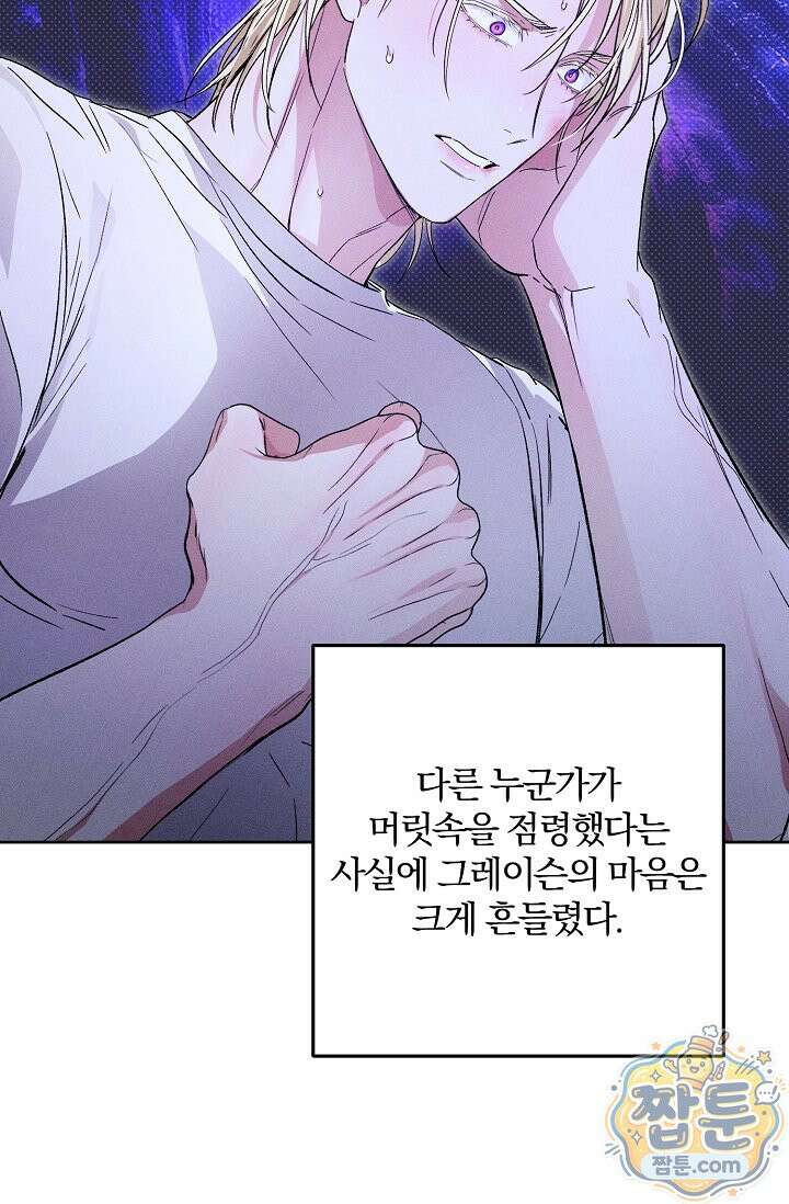 디자이어 미 이프 유 캔(Desire Me If You Can) 17화 59