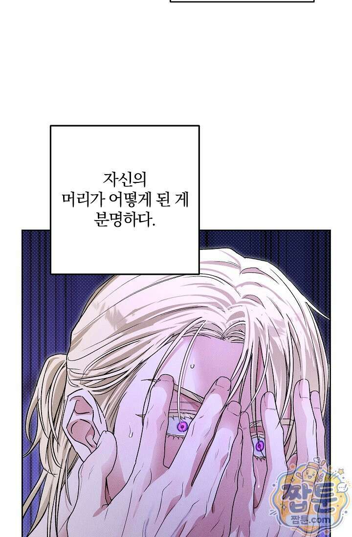 디자이어 미 이프 유 캔(Desire Me If You Can) 17화 61