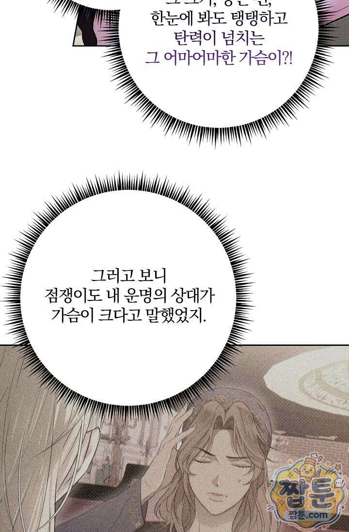 디자이어 미 이프 유 캔(Desire Me If You Can) 17화 66