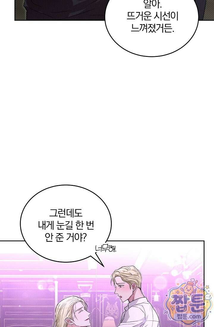 디자이어 미 이프 유 캔(Desire Me If You Can) 17화 70