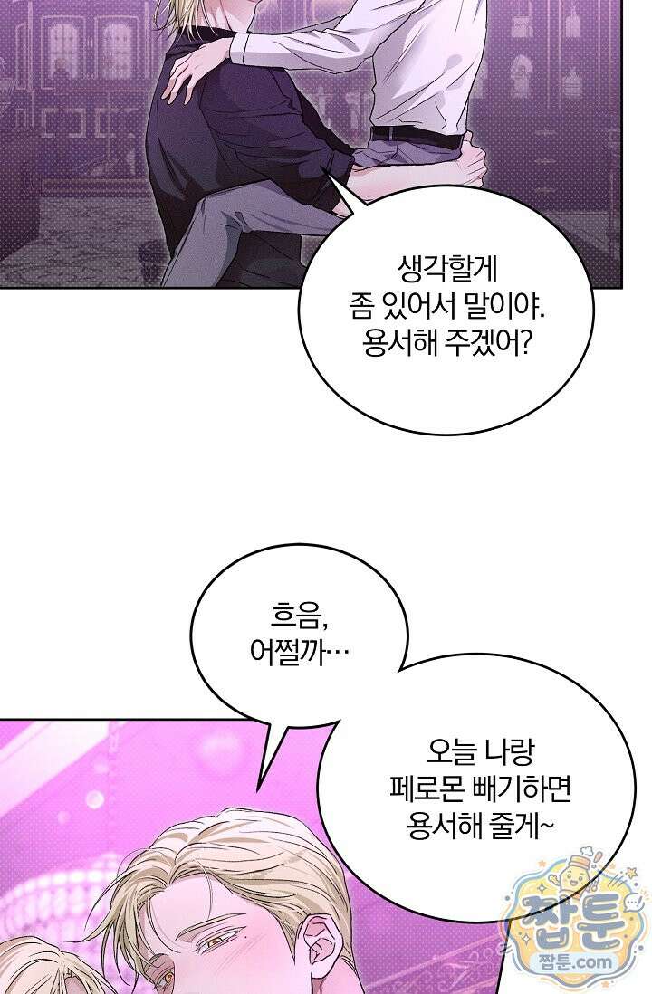 디자이어 미 이프 유 캔(Desire Me If You Can) 17화 71
