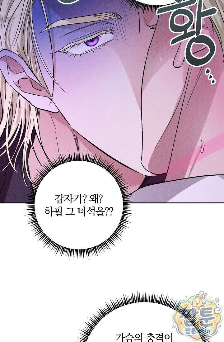 디자이어 미 이프 유 캔(Desire Me If You Can) 17화 76
