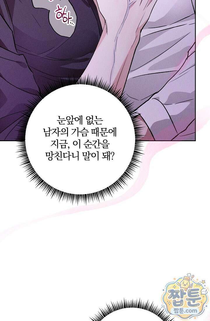 디자이어 미 이프 유 캔(Desire Me If You Can) 17화 79
