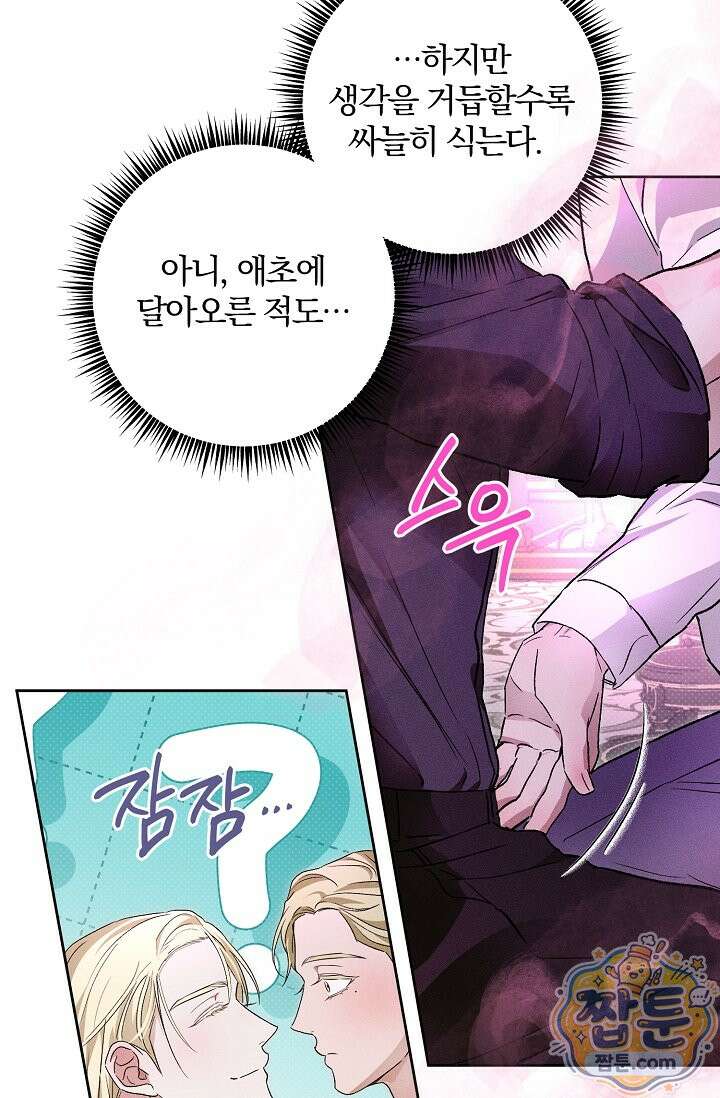 디자이어 미 이프 유 캔(Desire Me If You Can) 17화 80