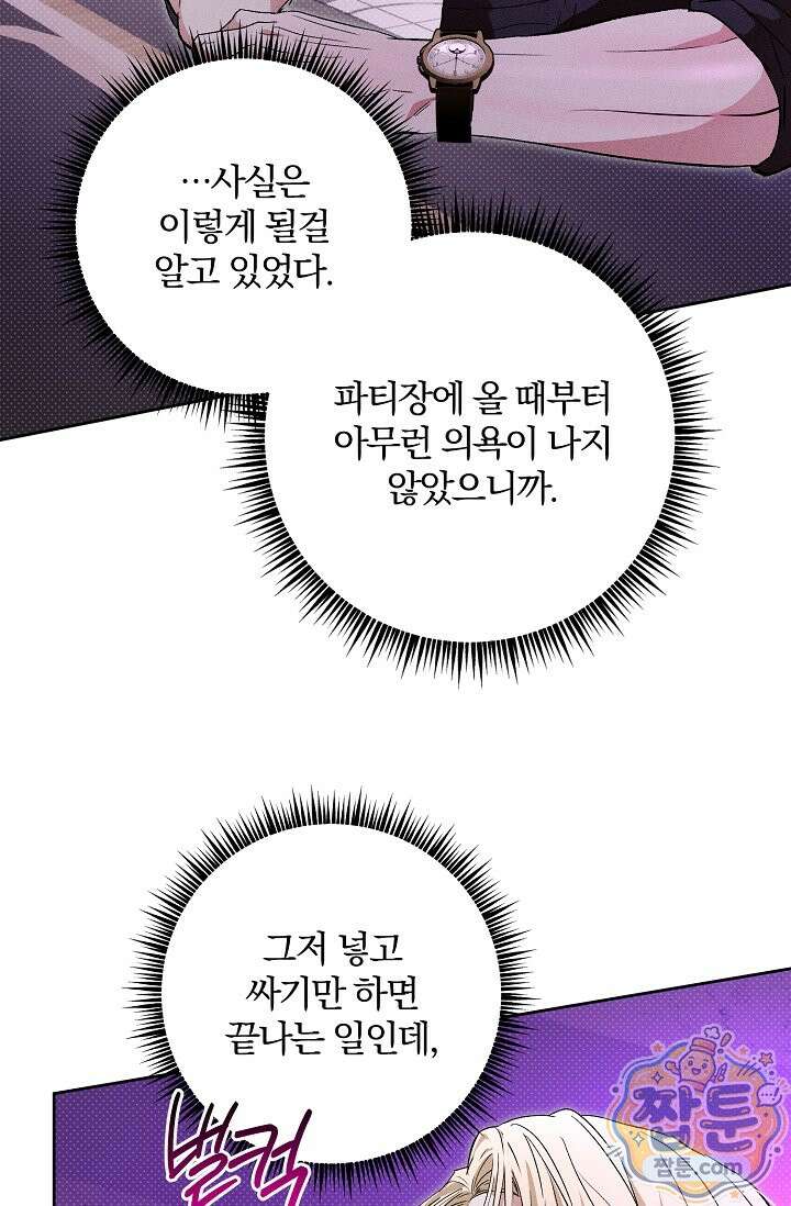디자이어 미 이프 유 캔(Desire Me If You Can) 17화 83