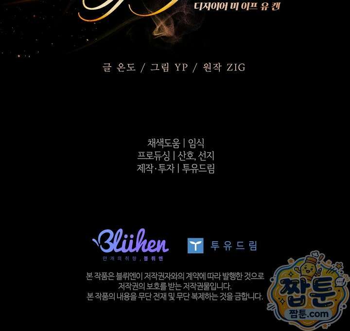 디자이어 미 이프 유 캔(Desire Me If You Can) 17화 88