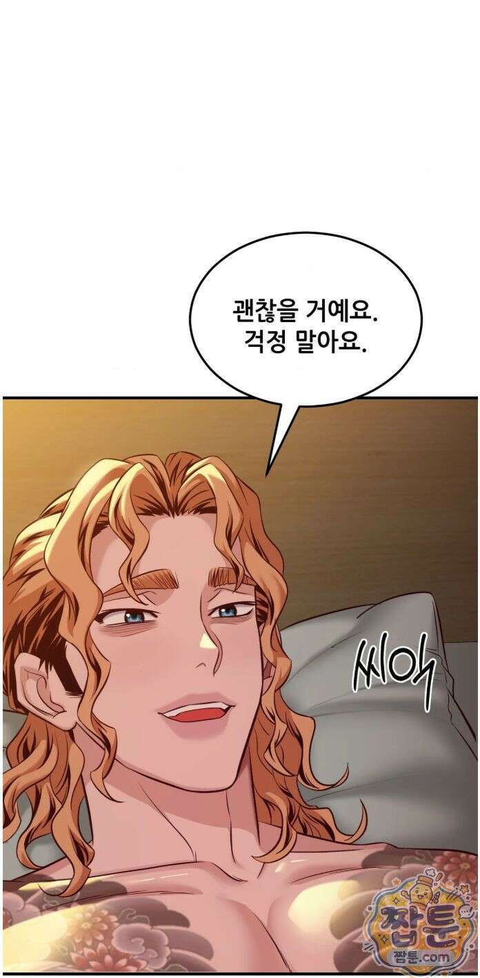 신도시 XX선생님 9화 4