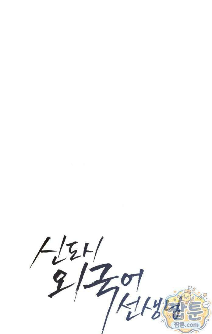 신도시 XX선생님 9화 8