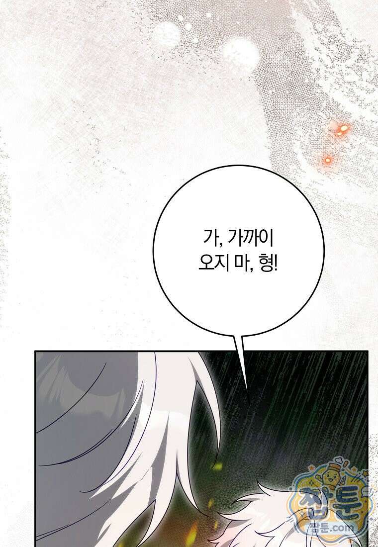 이 가문은 막내가 살립니다 31화 2