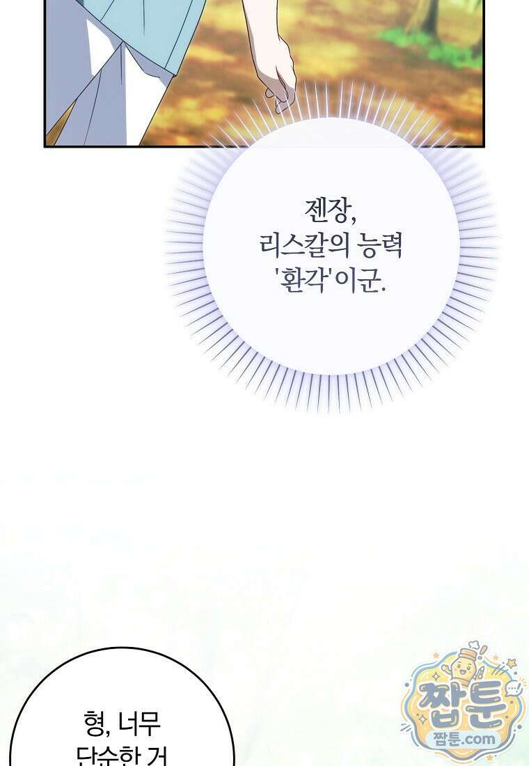 이 가문은 막내가 살립니다 31화 11