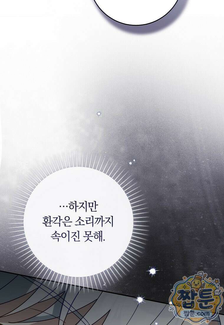이 가문은 막내가 살립니다 31화 14