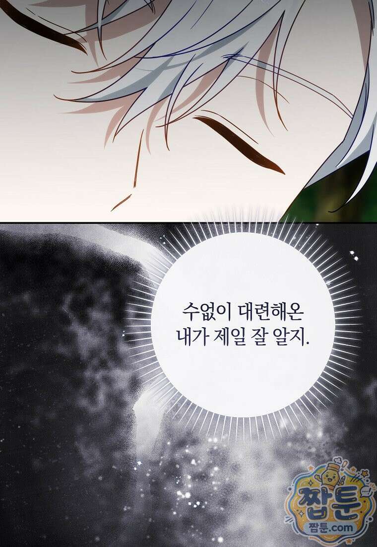 이 가문은 막내가 살립니다 31화 15