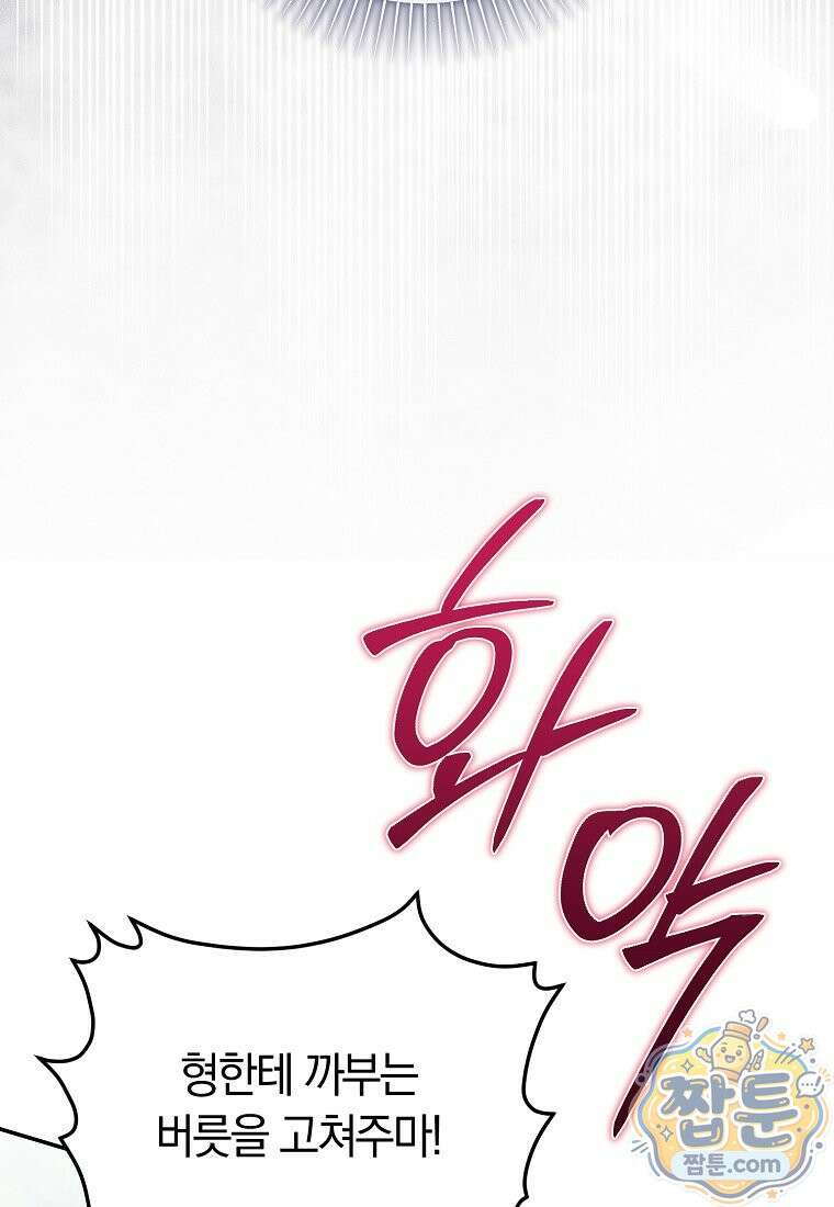 이 가문은 막내가 살립니다 31화 18