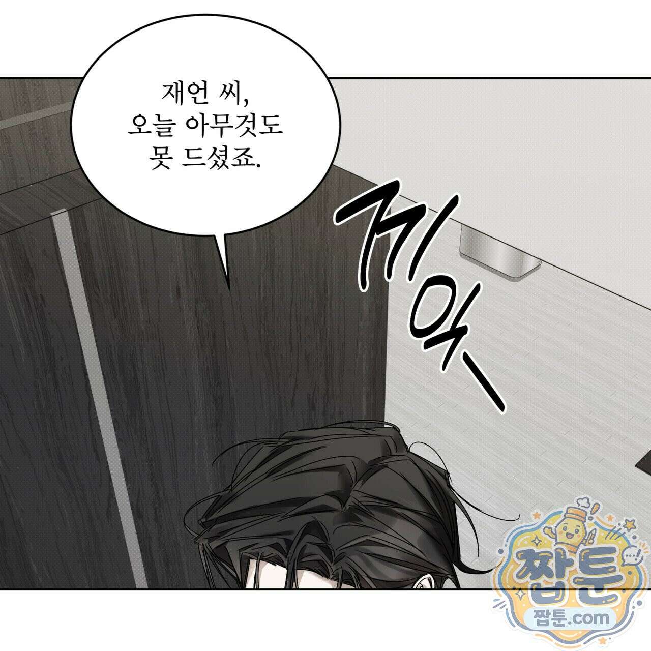 치트 데이 30화 12