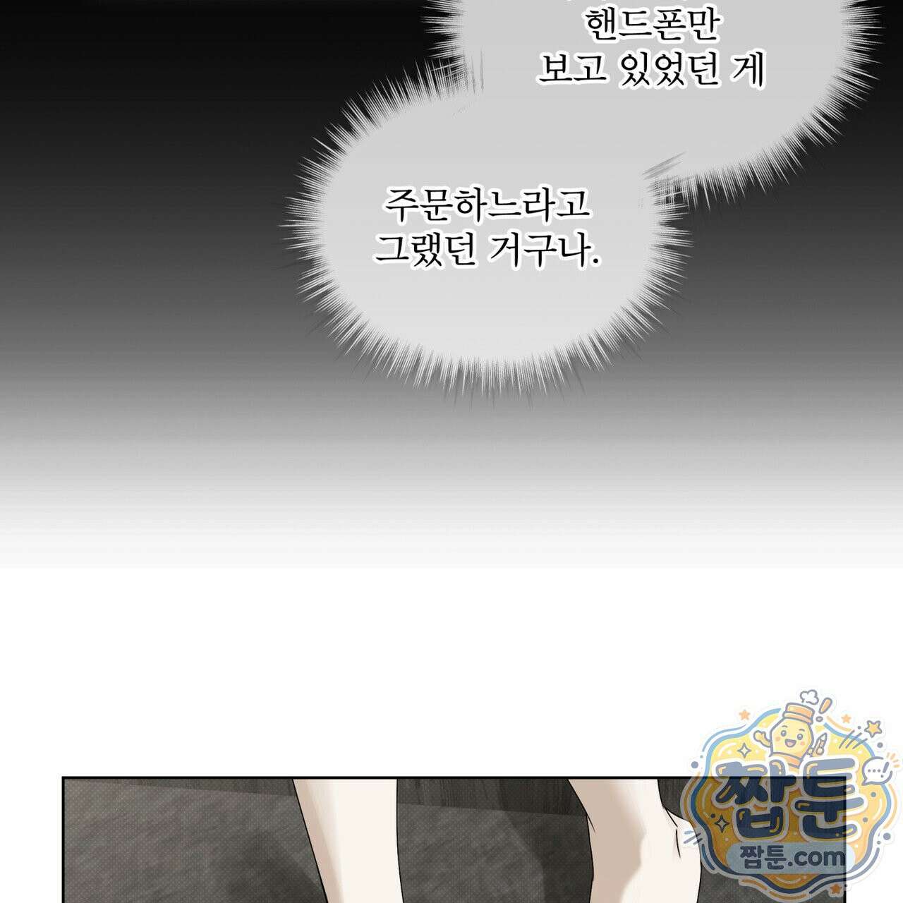 치트 데이 30화 18