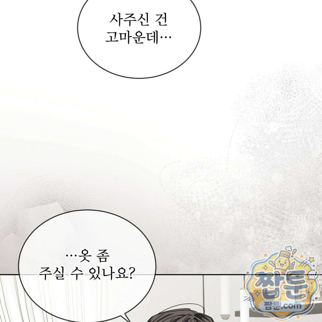 치트 데이 30화 24
