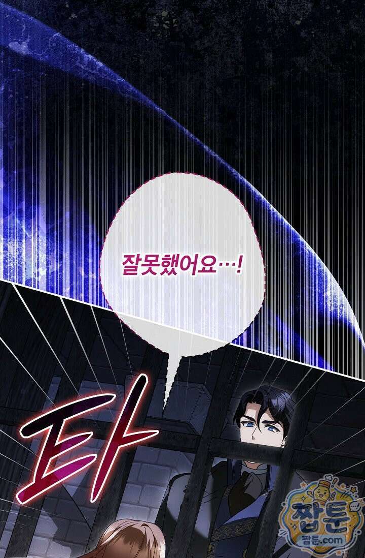 눈먼 짐승의 시간 58화 4