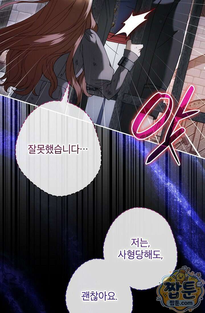 눈먼 짐승의 시간 58화 5