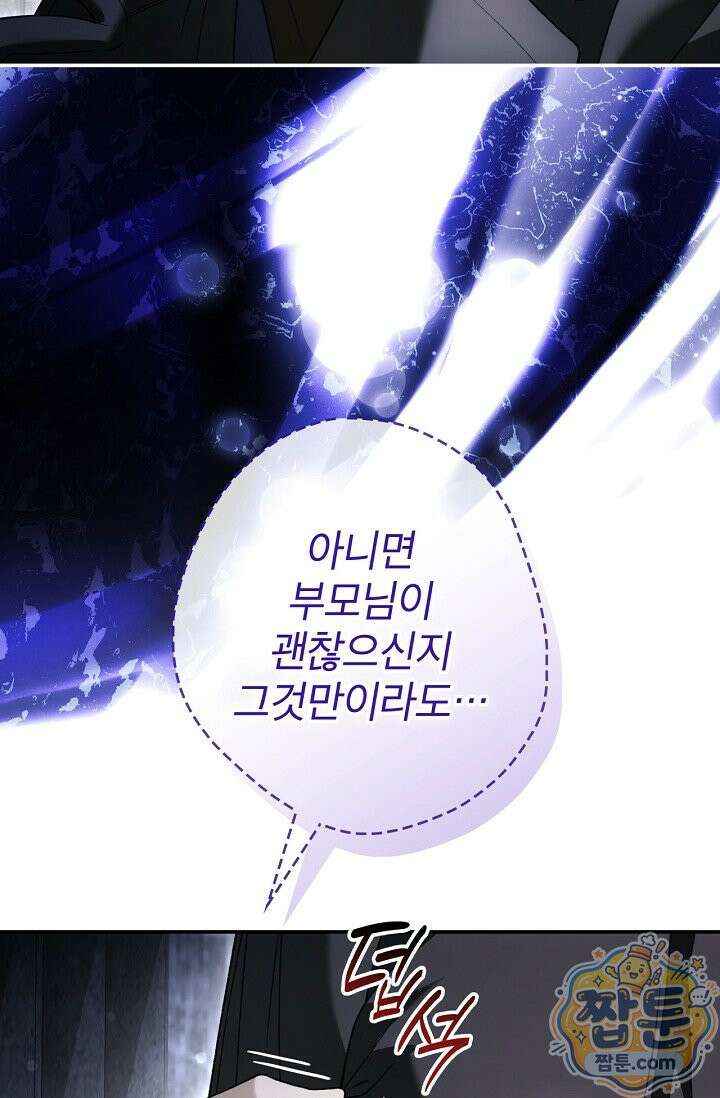 눈먼 짐승의 시간 58화 8