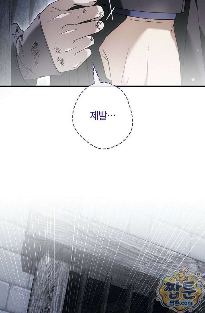눈먼 짐승의 시간 58화 9