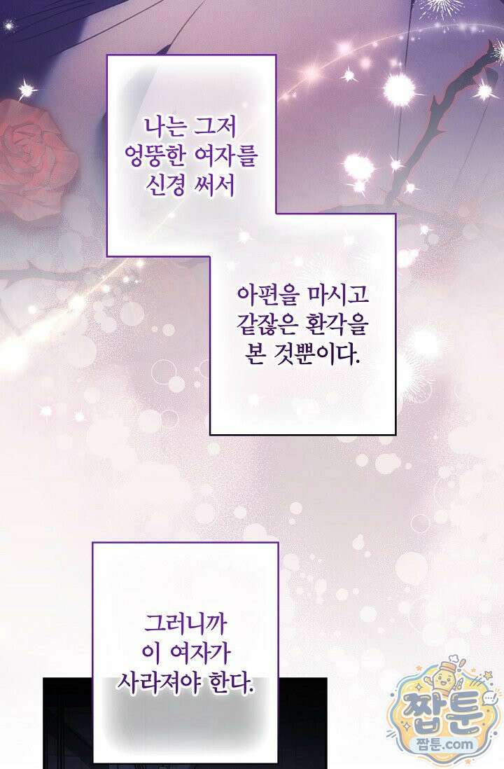 눈먼 짐승의 시간 58화 17