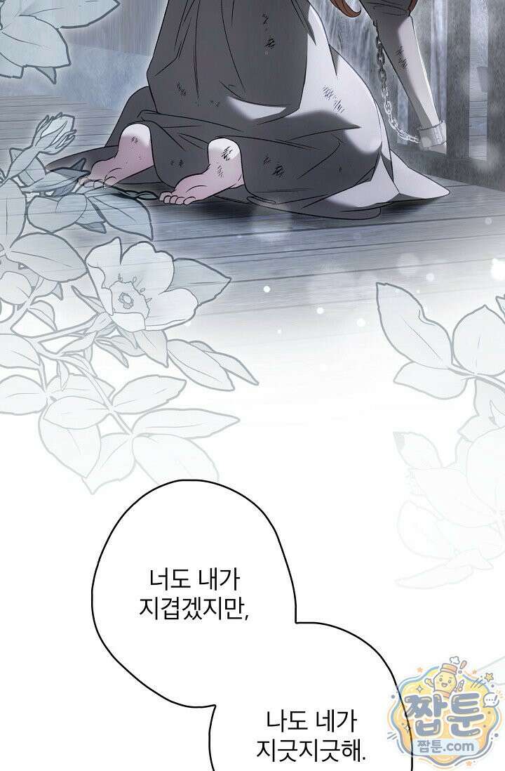눈먼 짐승의 시간 58화 20