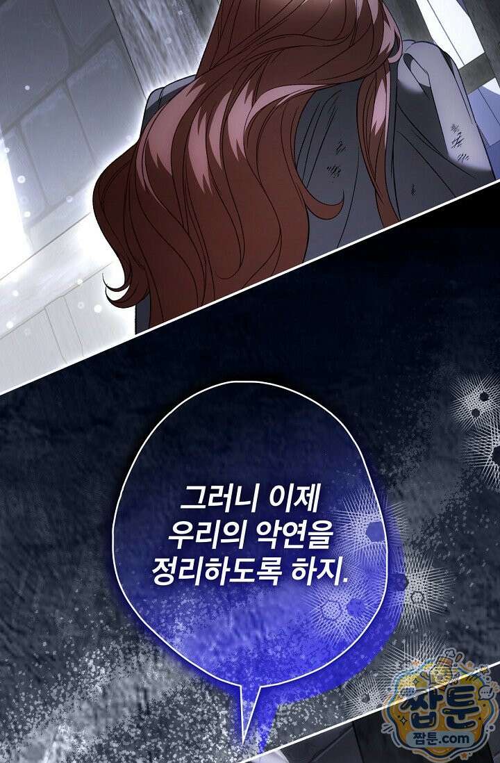눈먼 짐승의 시간 58화 22