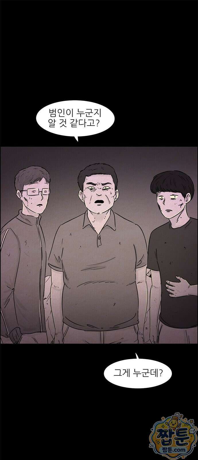 유쾌한 신 31화 2