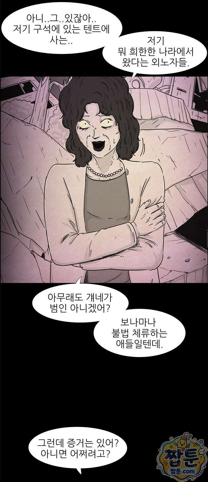 유쾌한 신 31화 3