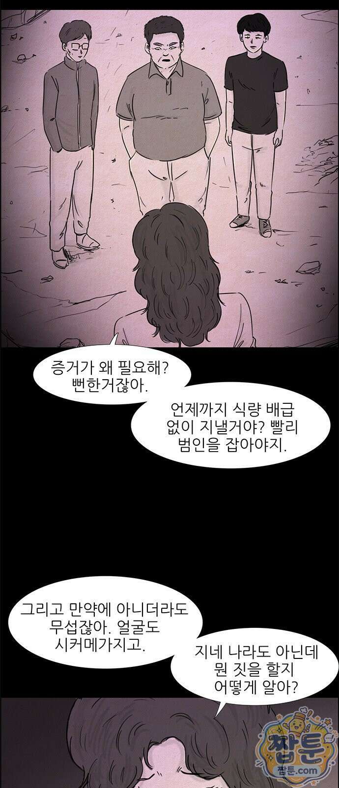 유쾌한 신 31화 4