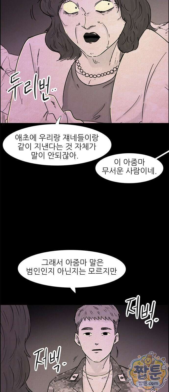 유쾌한 신 31화 5