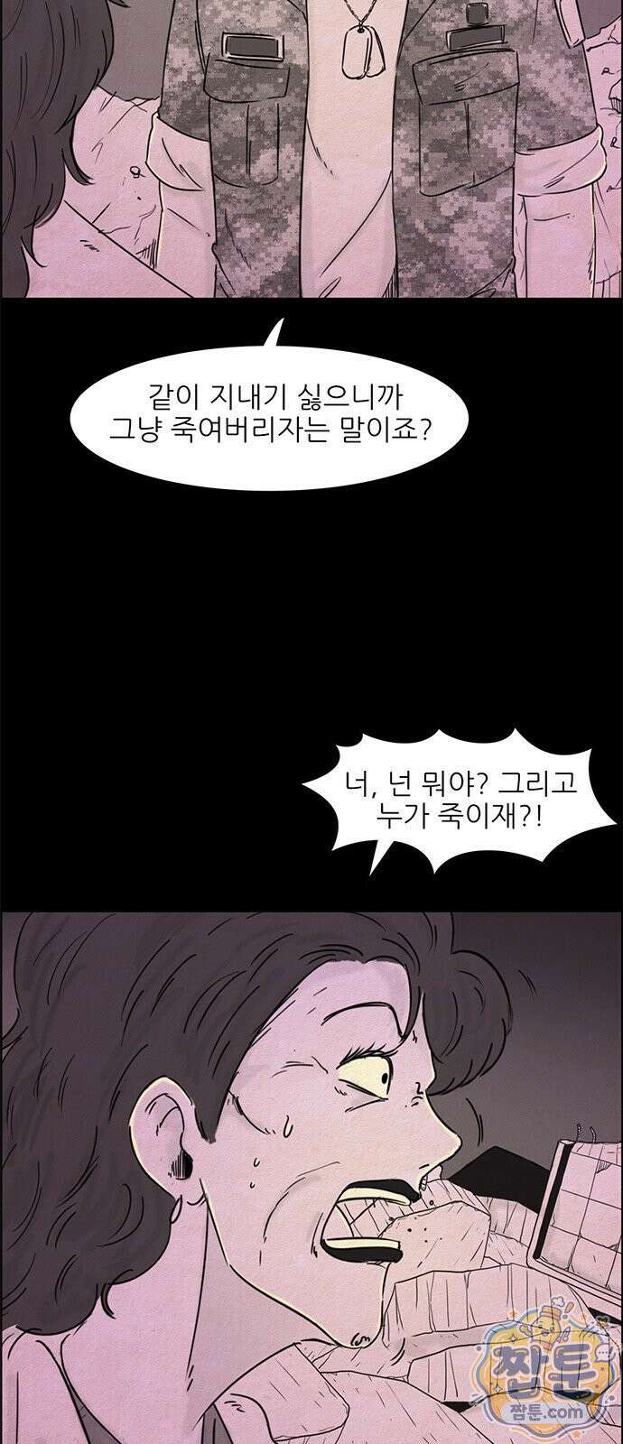 유쾌한 신 31화 6