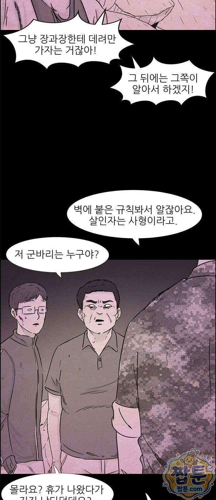유쾌한 신 31화 7