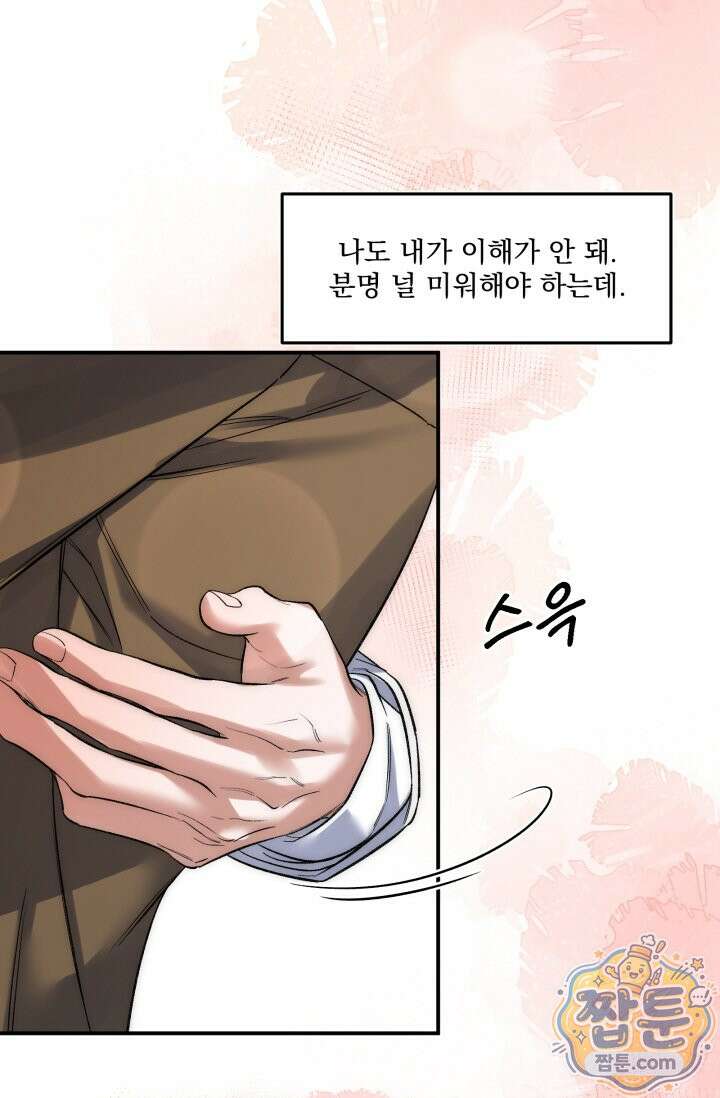 몸캠 BJ의 이중생활 20화 2