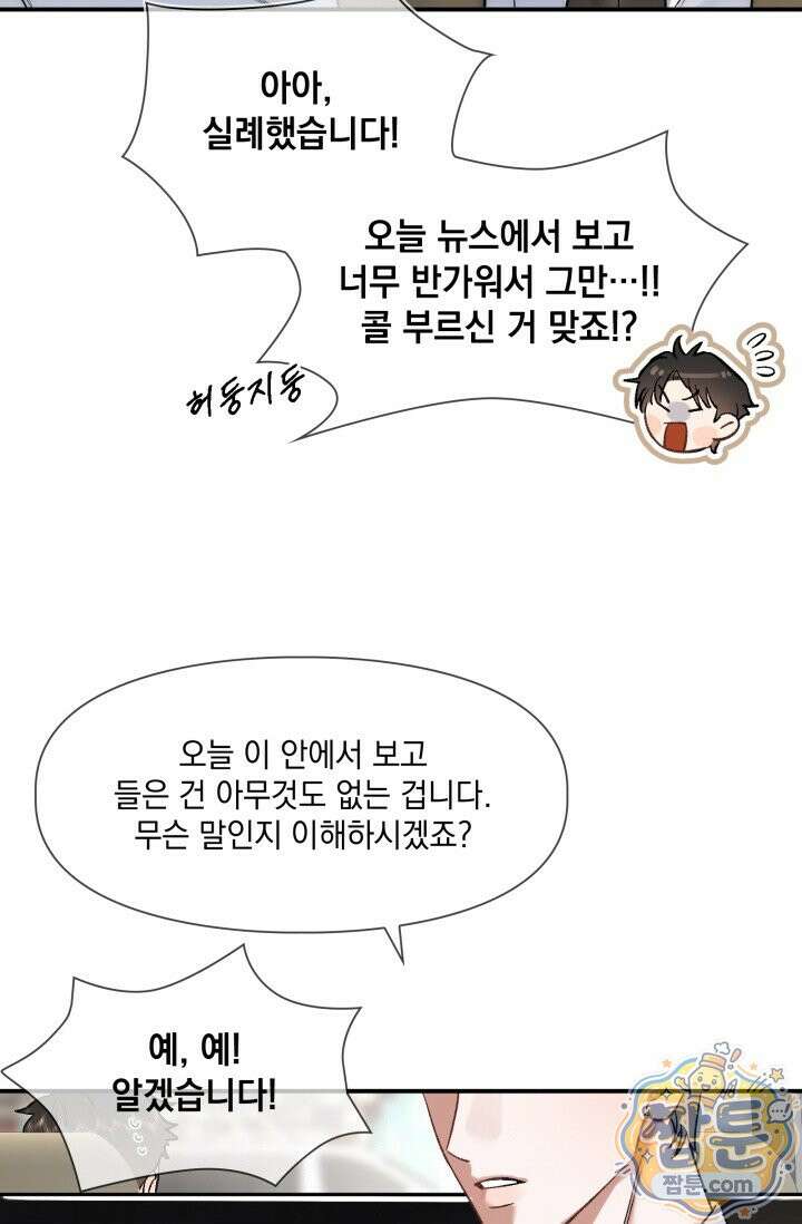 몸캠 BJ의 이중생활 20화 8